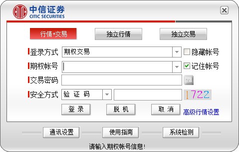 中信证券期权全真模拟交易系统