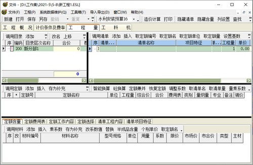 亿吉尔水利水电概预算软件