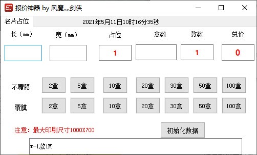 报价神器