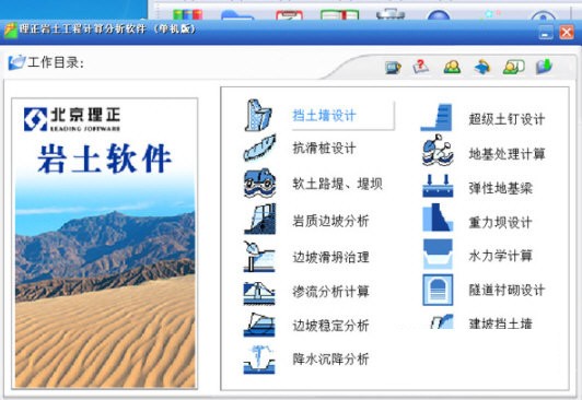 理正岩土工程计算分析软件