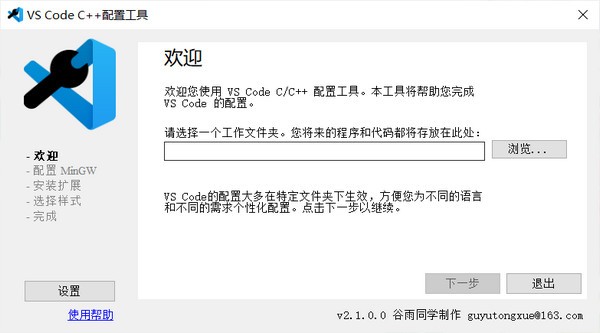 VS  Code  Config  Helper(VS  Code  C++配置工具)