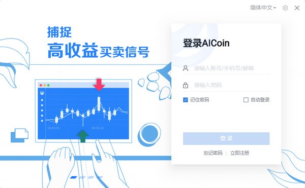 AICoin  PC客户端