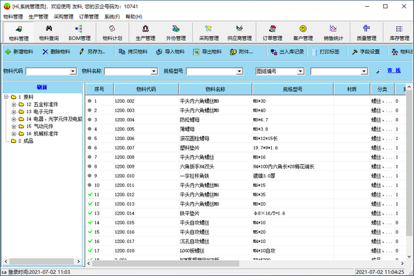 制造业数字化软件(CMS)