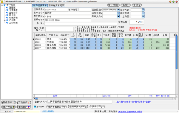 飞速影像制作管理软件