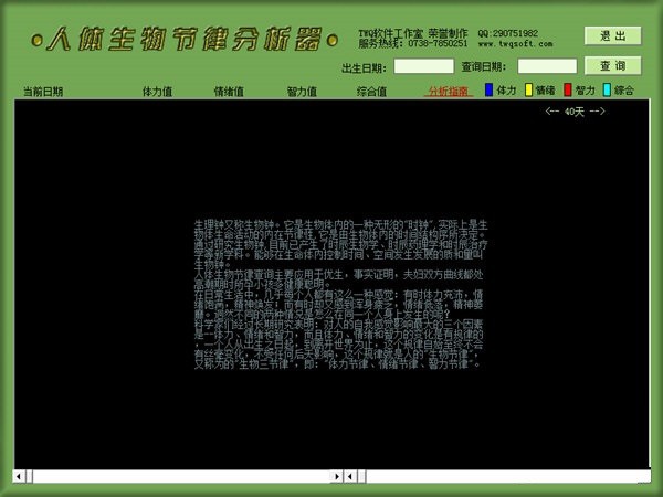 TQW人体生物节律分析器