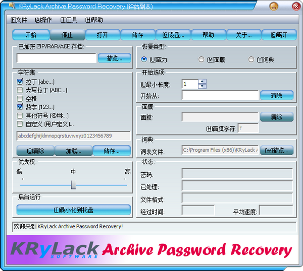 KRyLack  Archive  Password  Recovery(档案密码恢复软件)