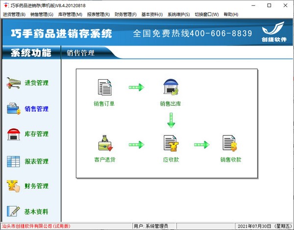 巧手药品进销存系统