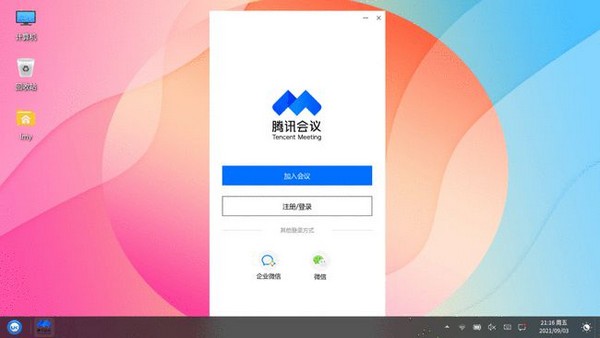 腾讯会议Linux版