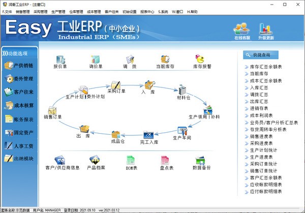 润衡工业ERP