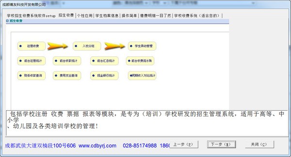 博友学校收费系统