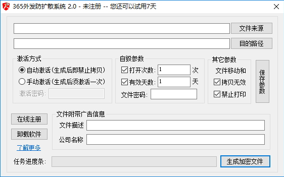 365文档外发防扩散系统