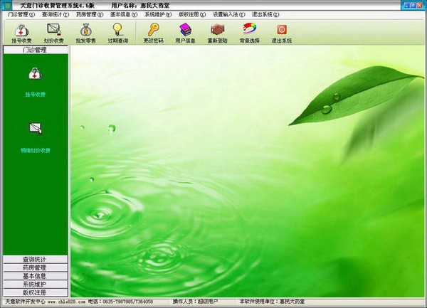 天意门诊收费管理系统