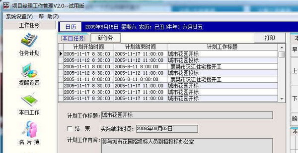 亿通项目经理工作管理软件