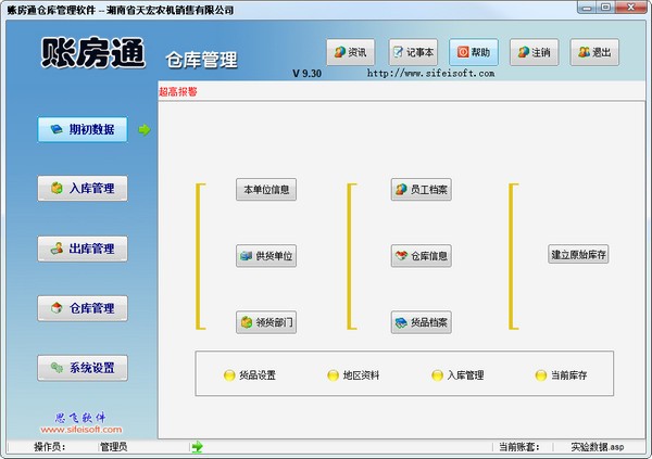 账房通仓库管理软件