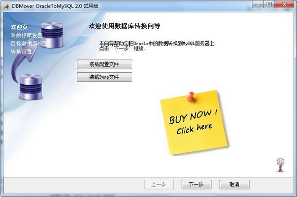 Dbmover  for  Oracle  to  Mysql(数据库软件)