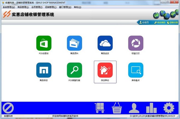 实惠店铺收银管理系统
