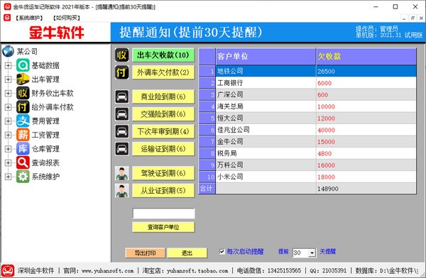 金牛货运车记账软件