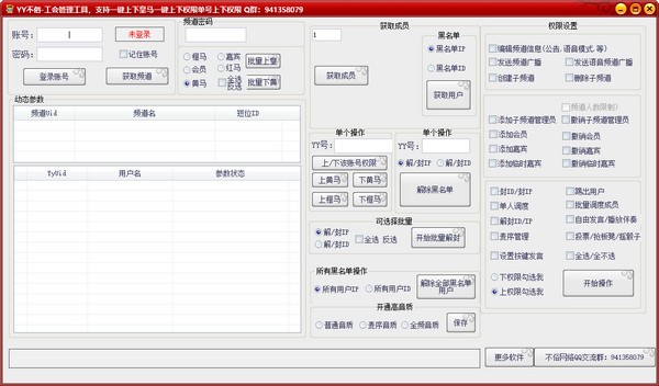 YY不俗工会管理工具