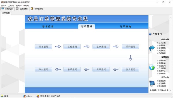 家具订单管理系统专业版