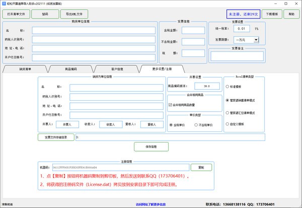 轻松开票清单助手(纸质发票版)