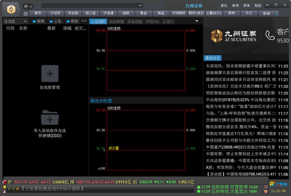 九州证券大智慧专业版