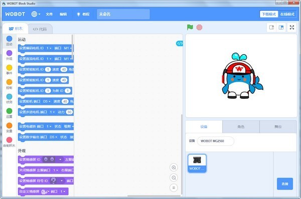 WOBOT  Block  Studio(WOBOT积木编程)