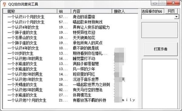 QQ坦白说破解软件