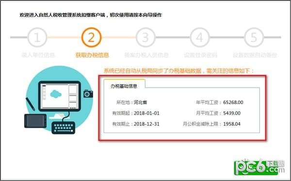 自然人税收管理系统扣缴客户端河北省