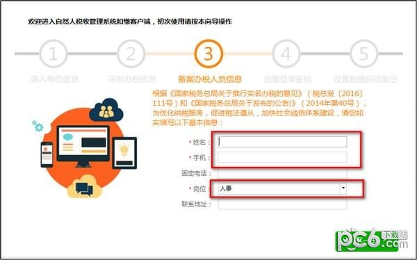 河北省自然人税收管理系统扣缴客户端