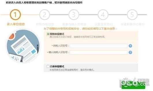 自然人税收管理系统扣缴客户端深圳市