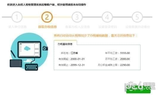 深圳市自然人税收管理系统扣缴客户端