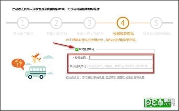 自然人税收管理系统扣缴客户端海南省