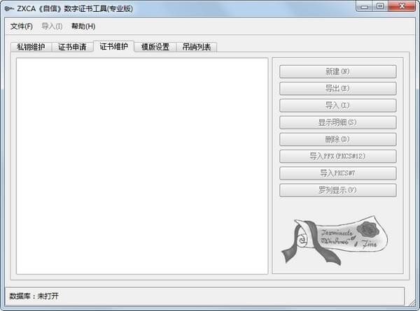 ZXCA自信数字证书工具