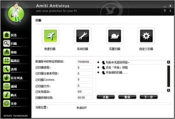 Amiti  Antivirus(安全防护软件)