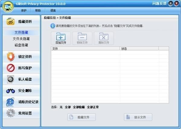 GiliSoft  Privacy  Protector(隐私保护软件)