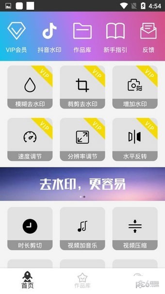 小视频去水印app