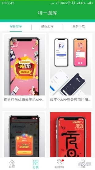 特一图库app下载