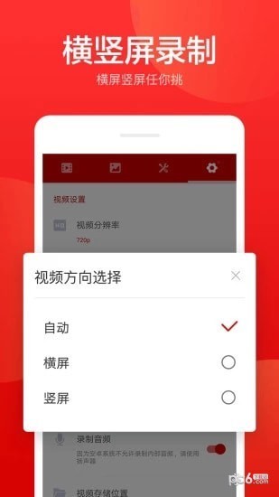 指尖录屏app下载