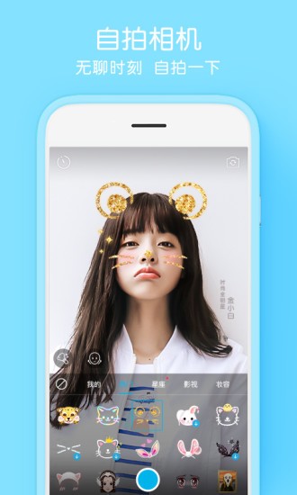 腾讯自拍相机app