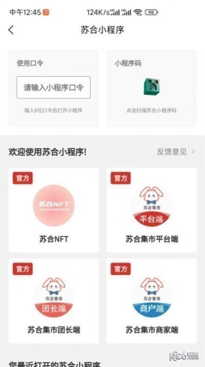 苏合黑科开发者社区app官方版图片1