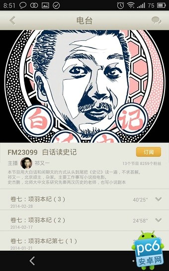 荔枝fm下载手机版下载