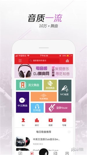 电音阁DJ app