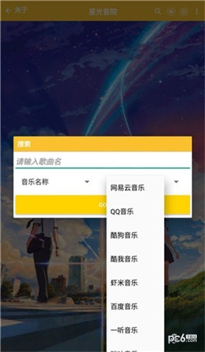 星光音院app