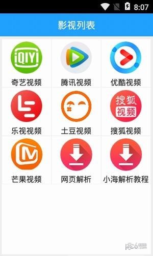 小海解析app