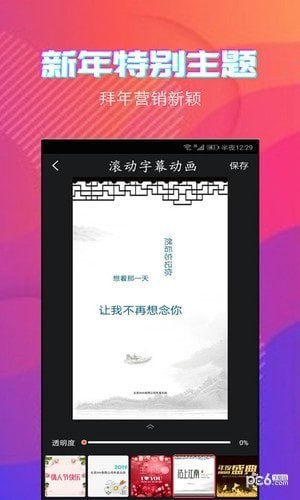 滚动字幕app