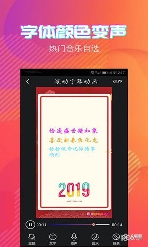 滚动字幕app