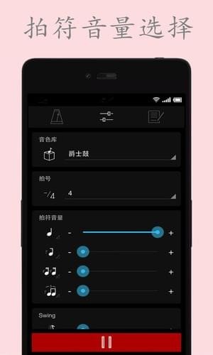 电子节拍器手机版