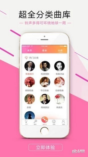 出彩铃声app下载