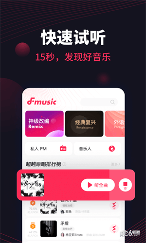 翻茄音乐app下载