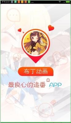 布丁动画app